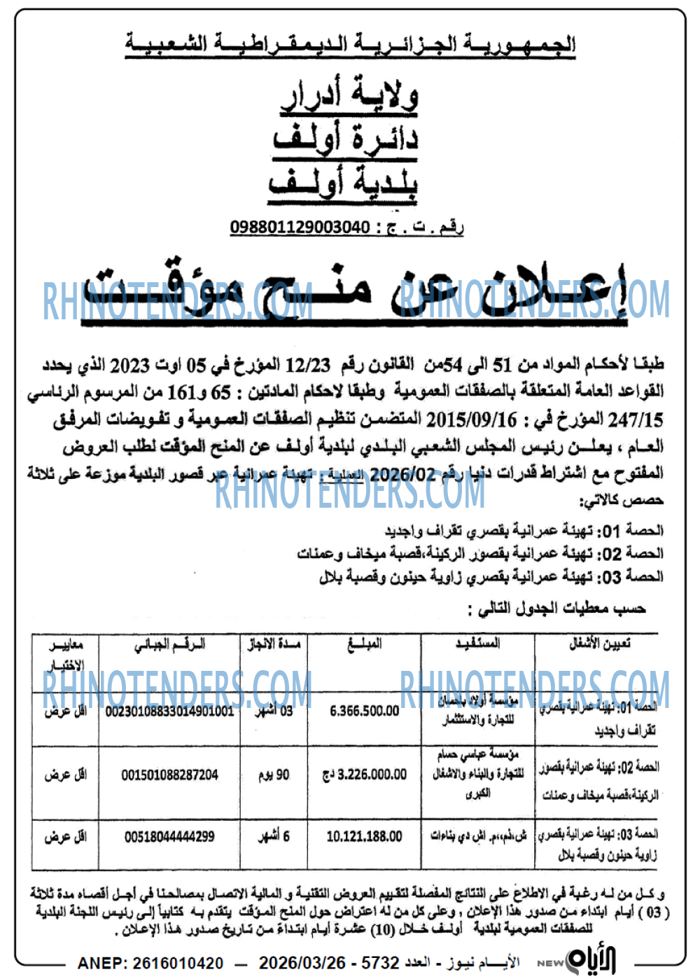الايام