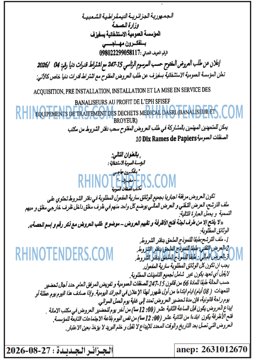 الجزائر الجديدة