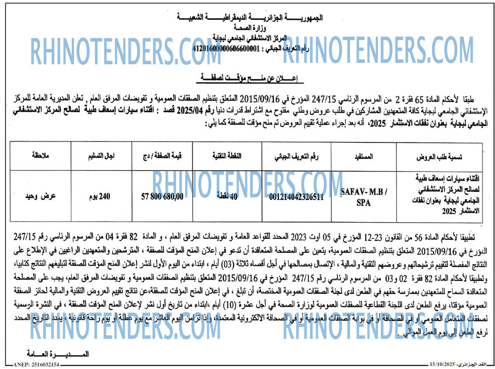 الجزائر