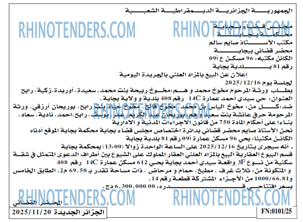 الجزائر الجديدة