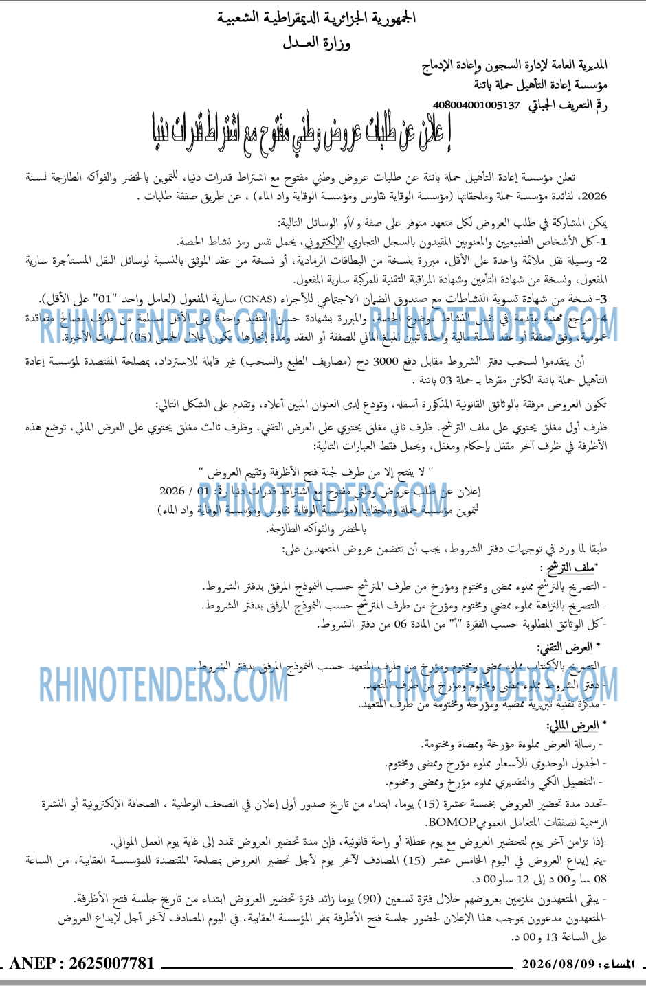 المساء