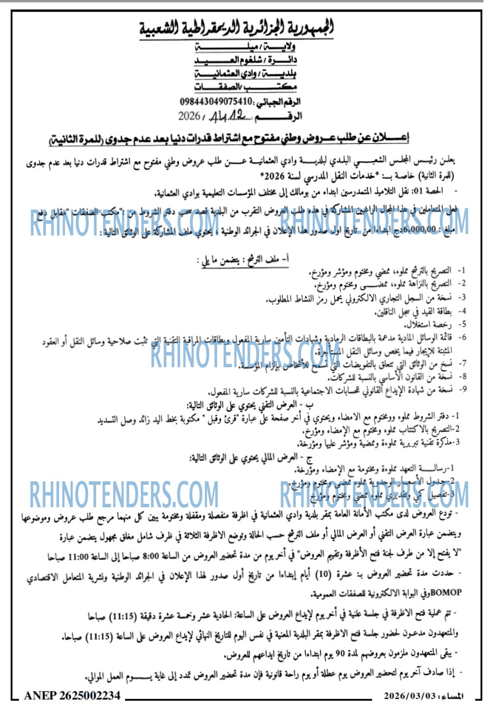 المساء