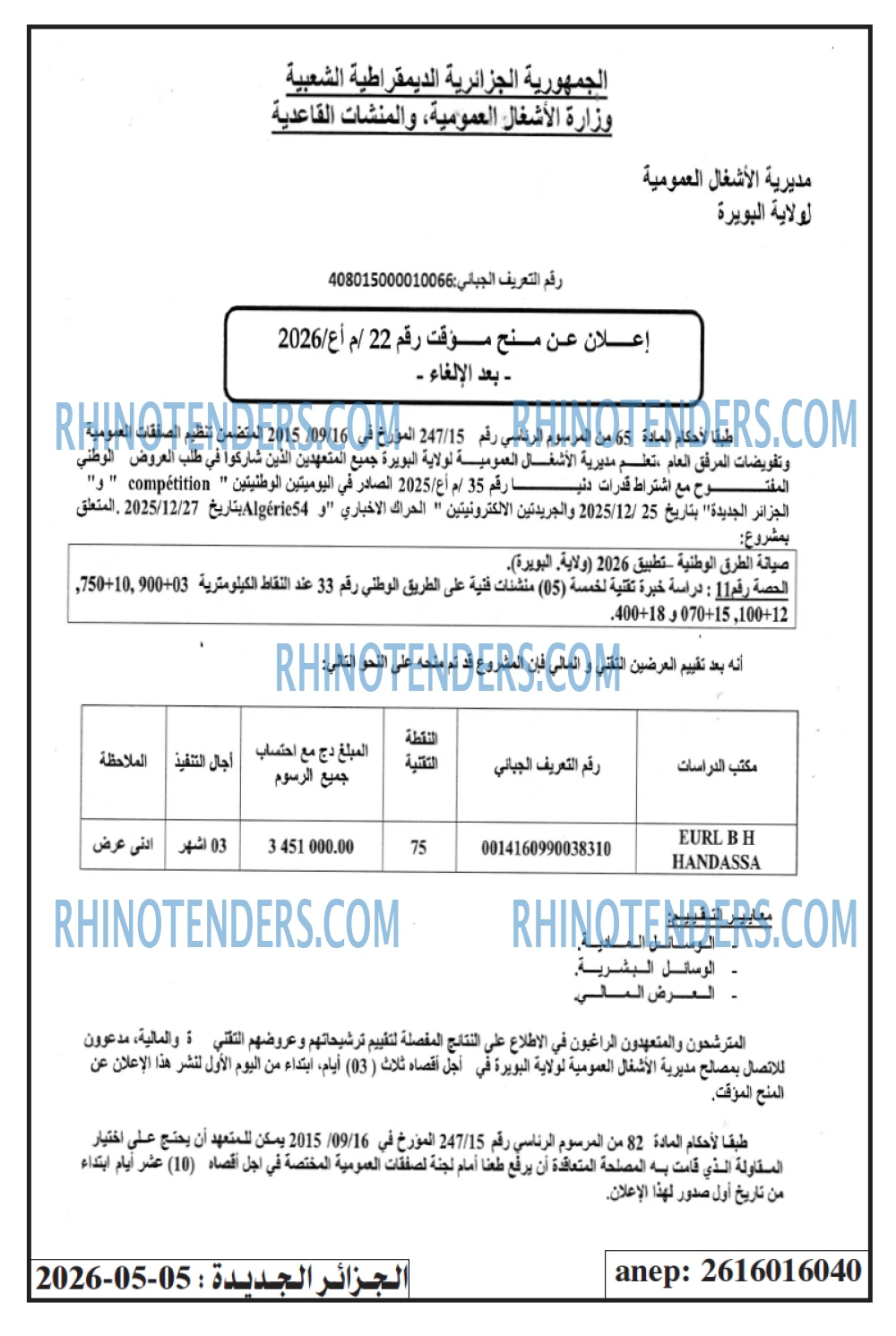 الجزائر الجديدة
