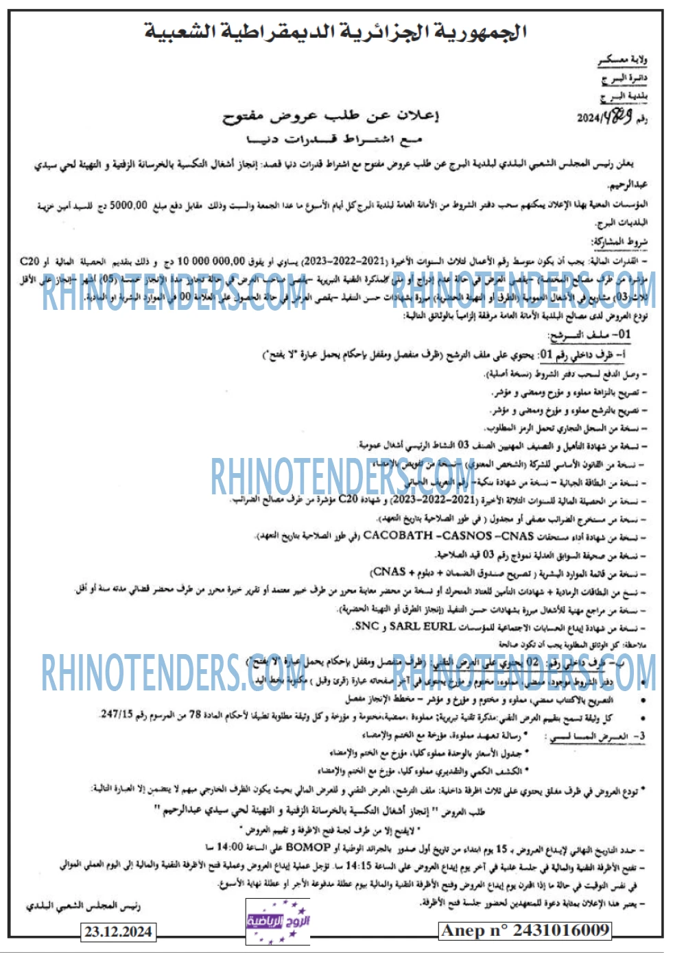 Rhinotenders