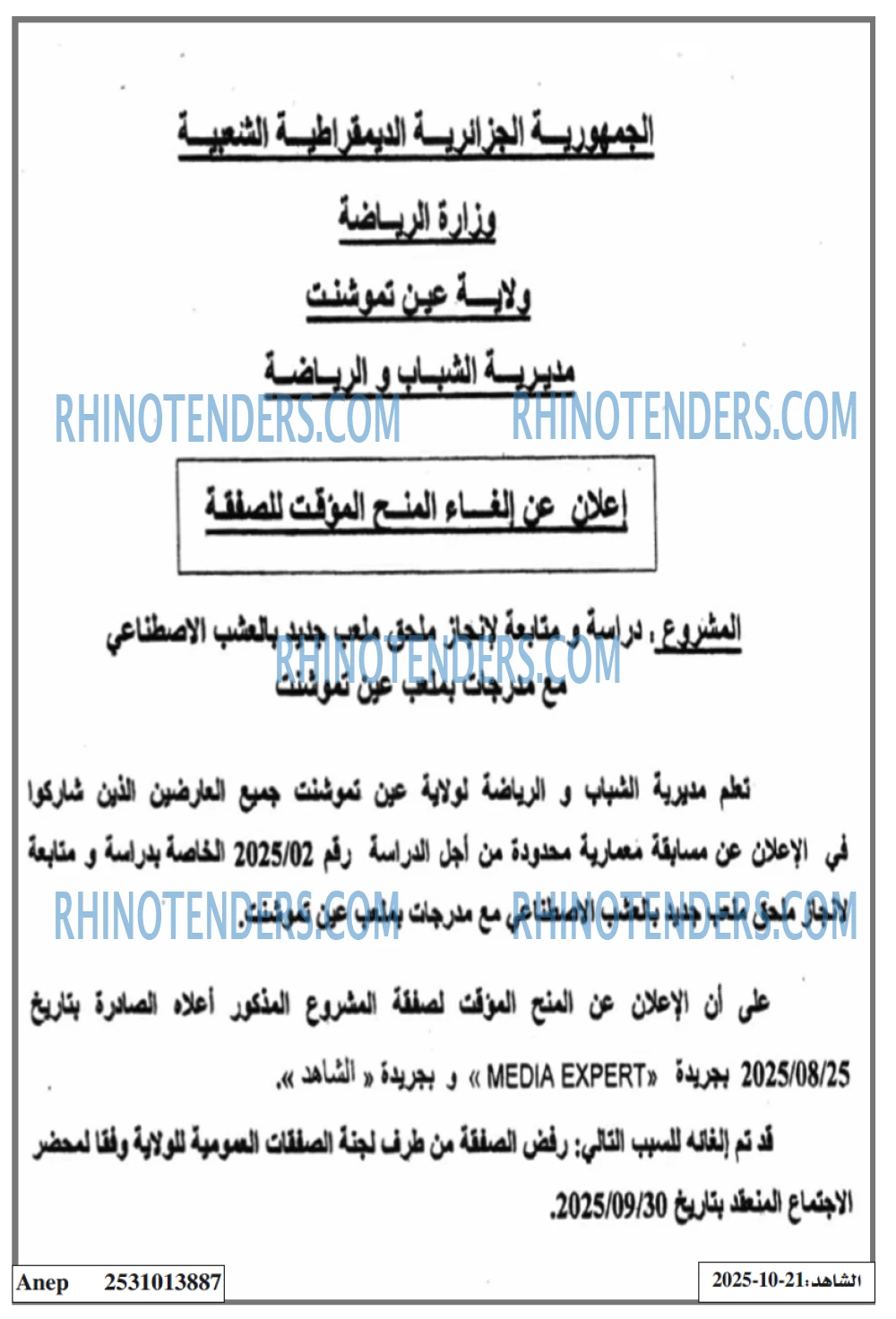 الشاهد