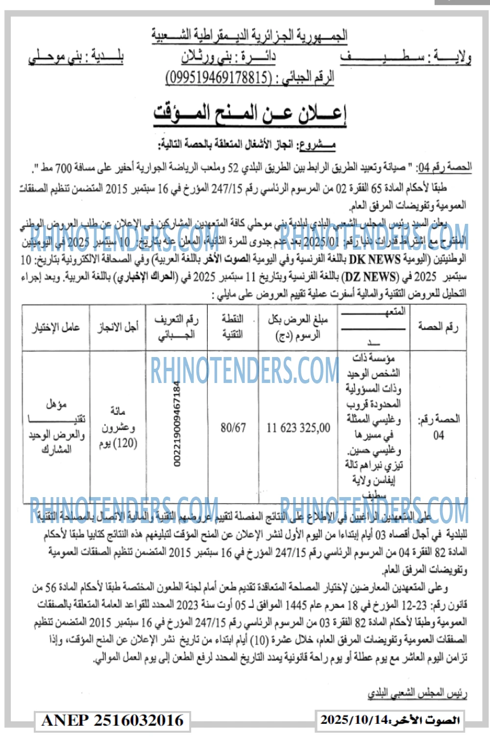 الصوت الاخر
