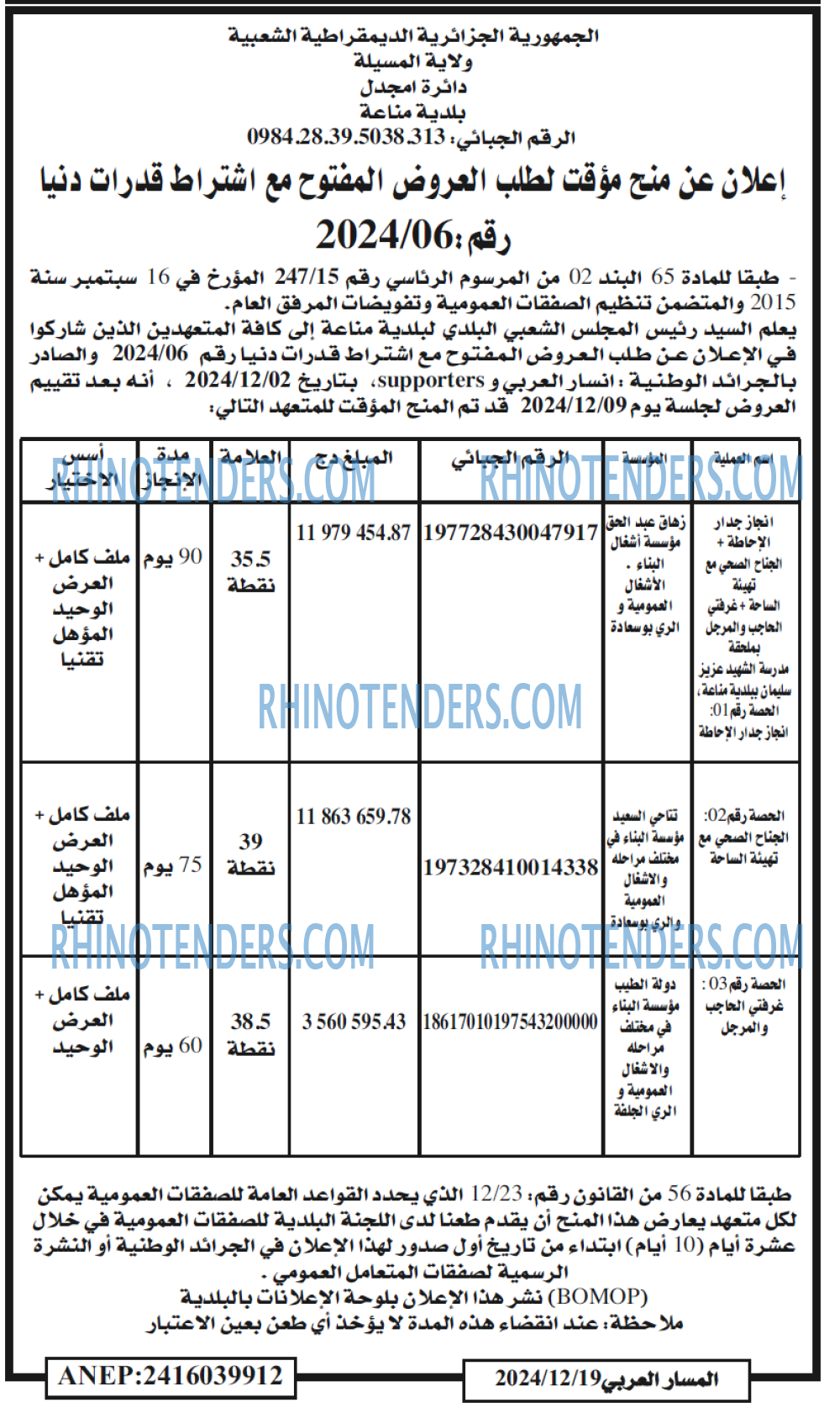 المسار العربي