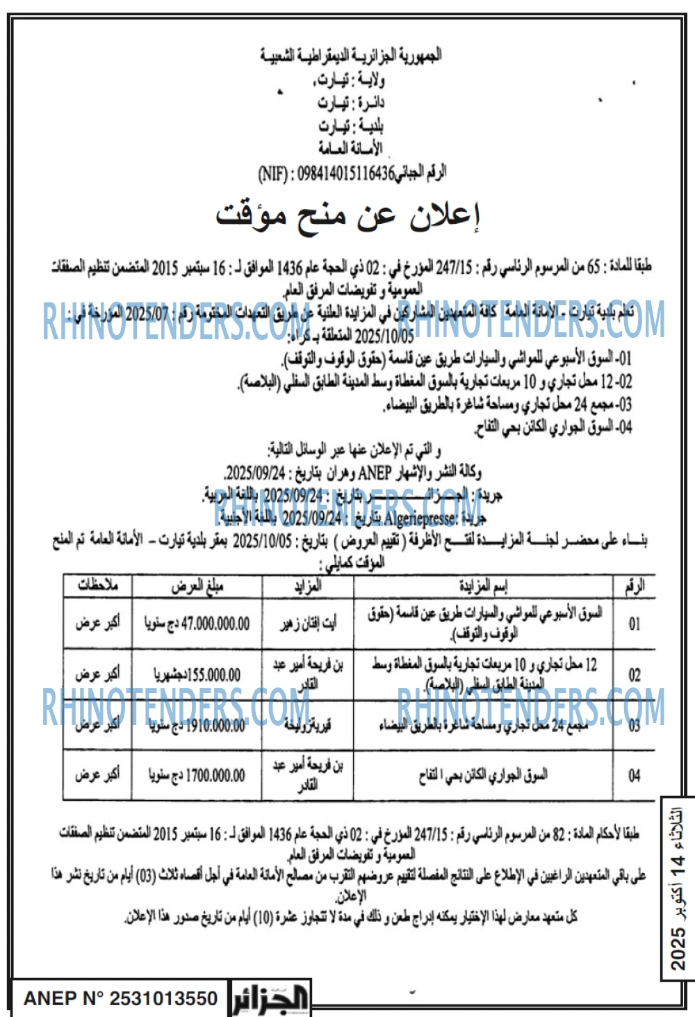 الجزائر