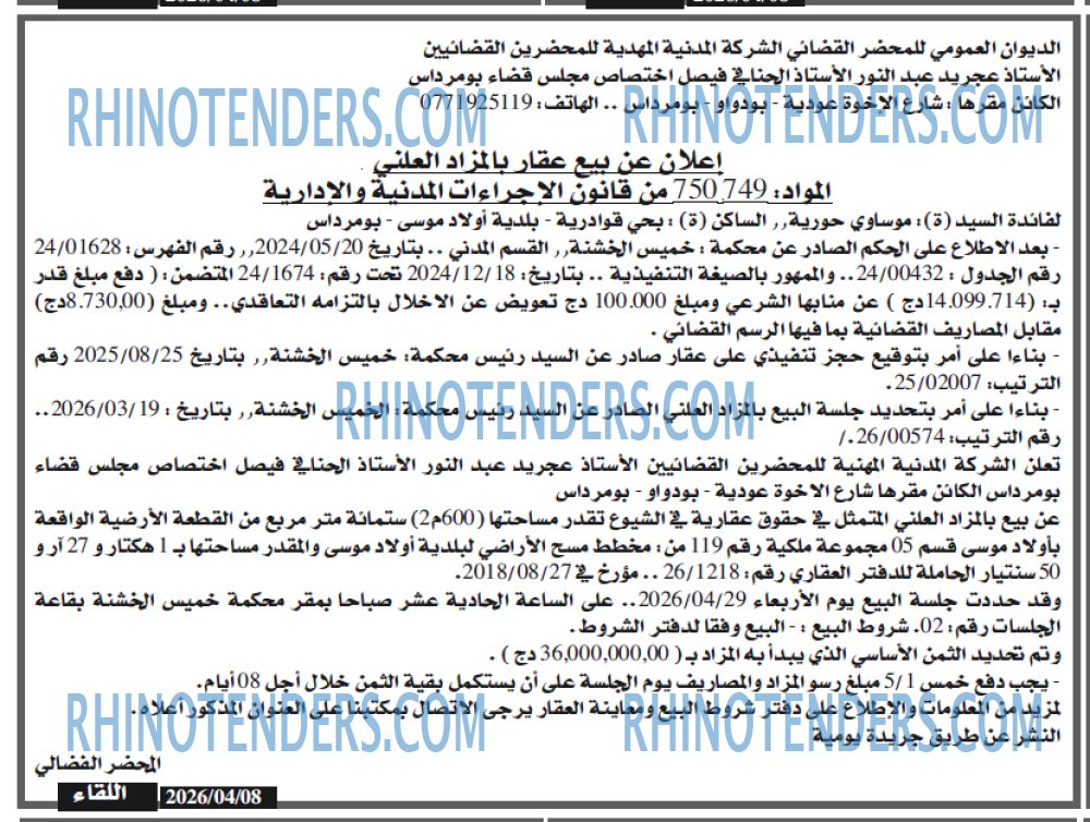 اللقاء