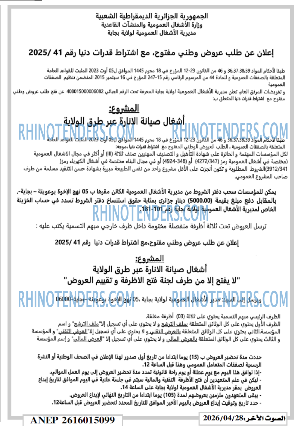 الصوت الاخر