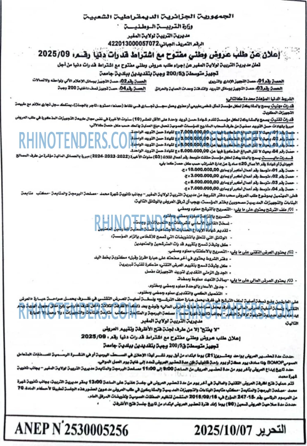 التحرير