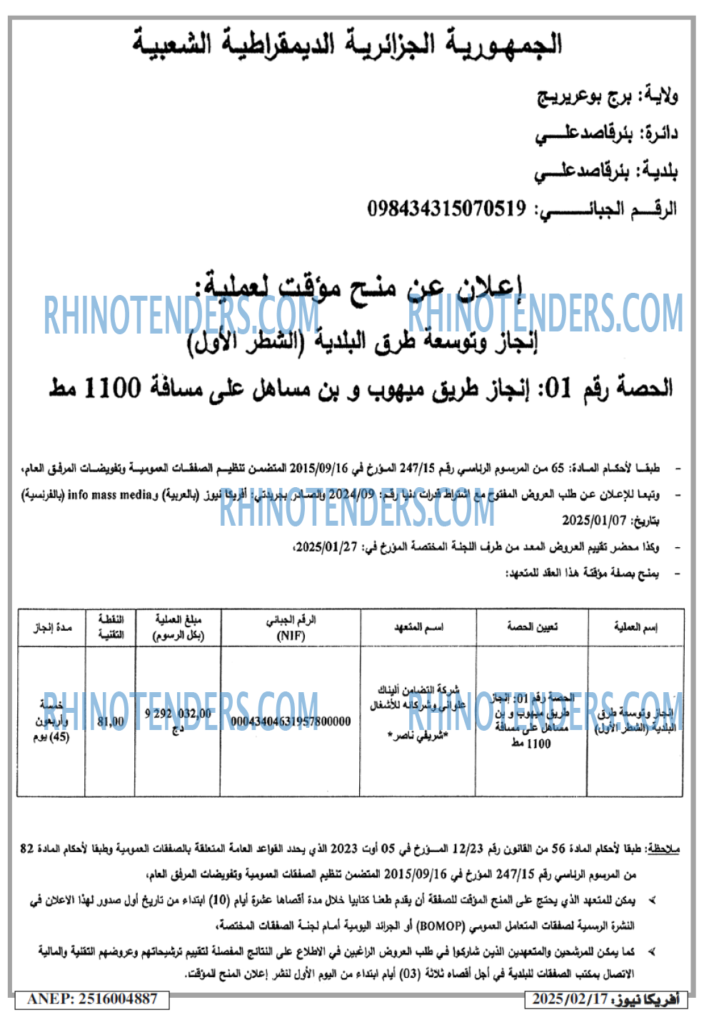 Rhinotenders