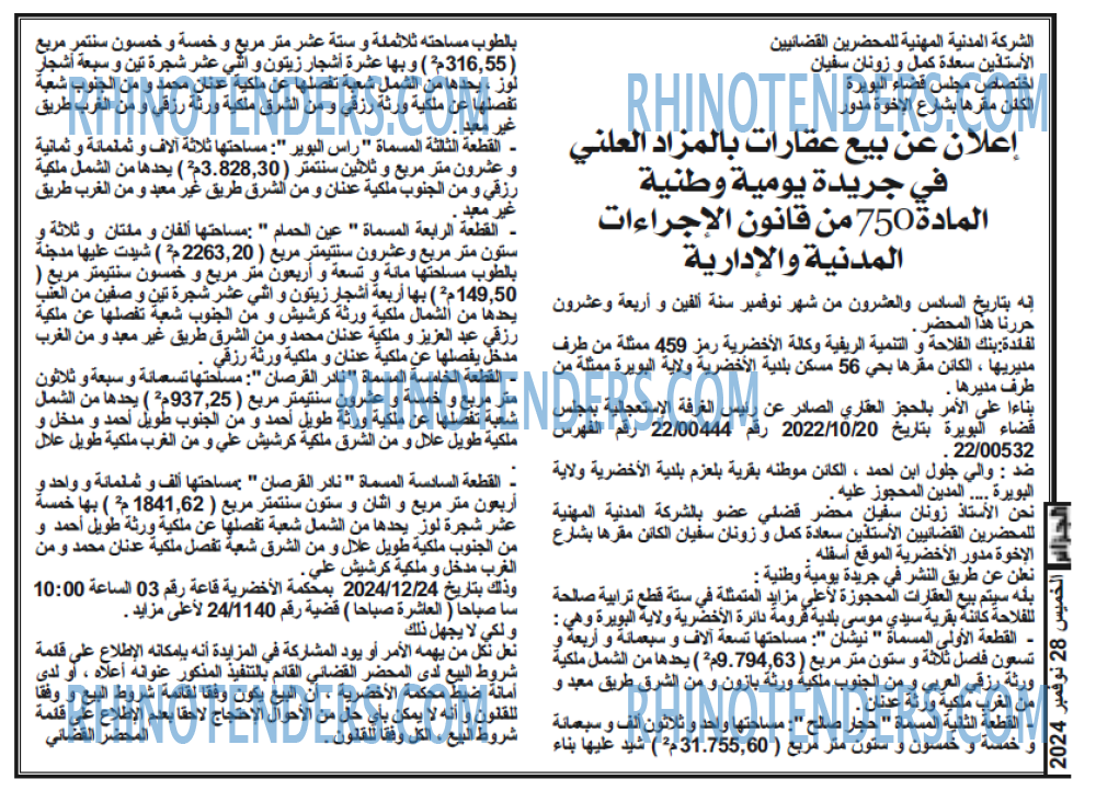 الجزائر