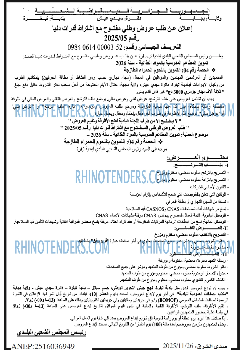 صدى الشرق