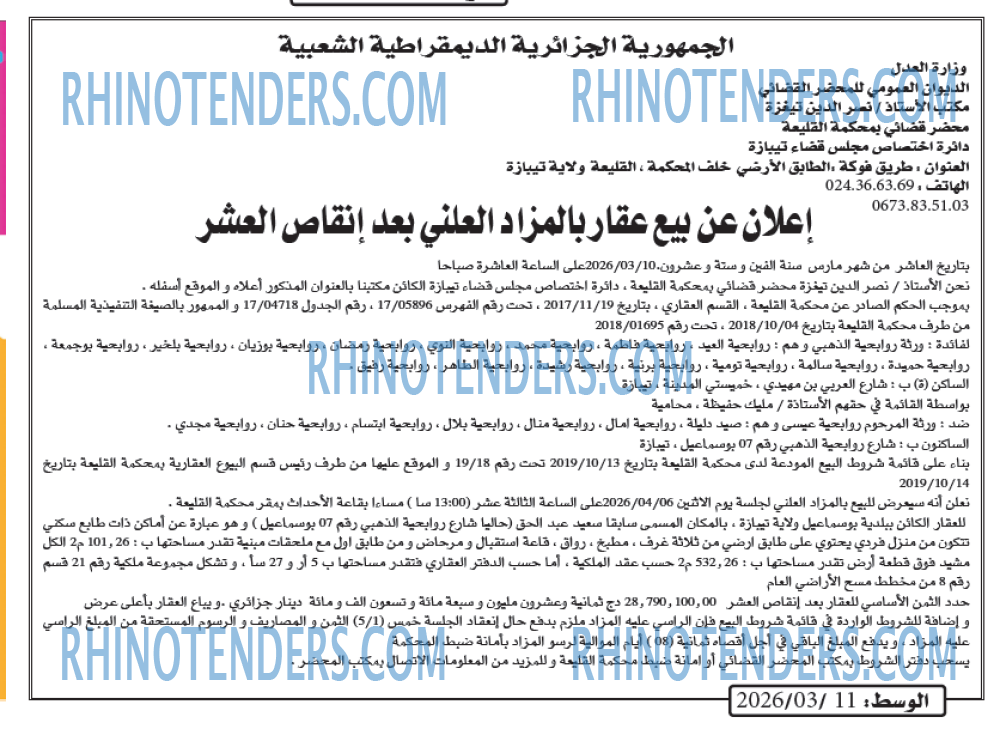 الوسط