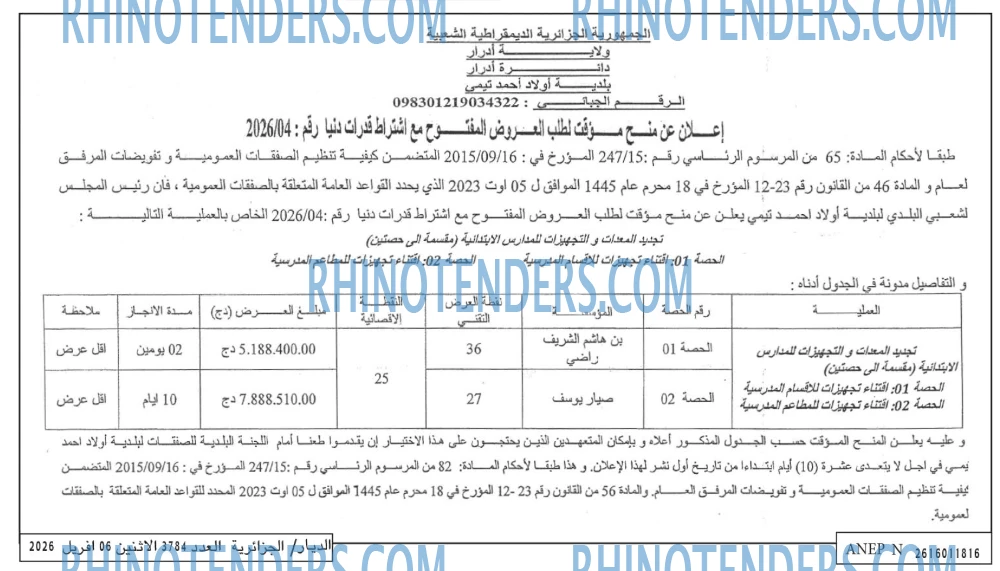 الديار