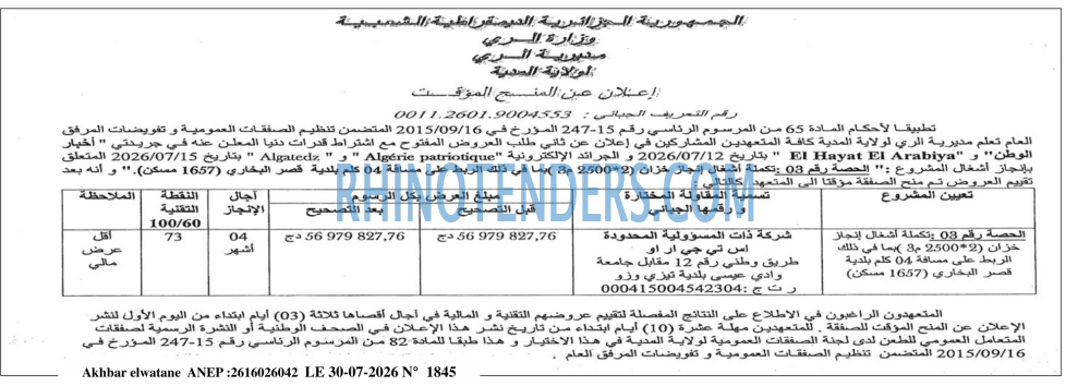 Akhbar Lwatan