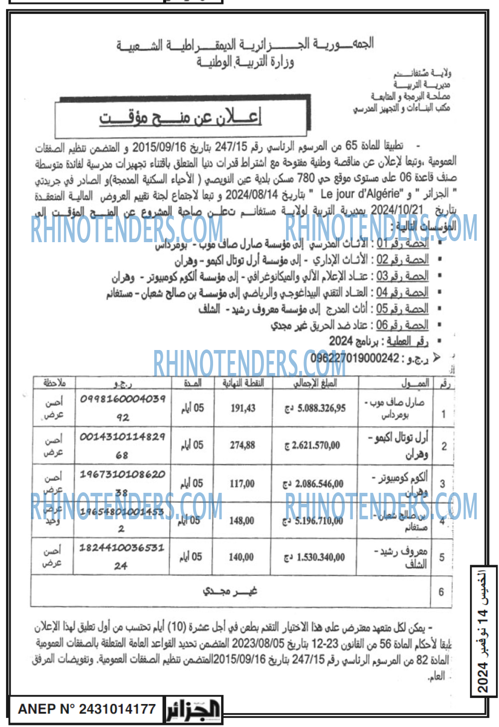 الجزائر
