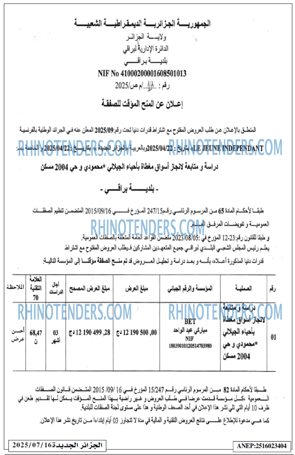 الجزائر الجديدة