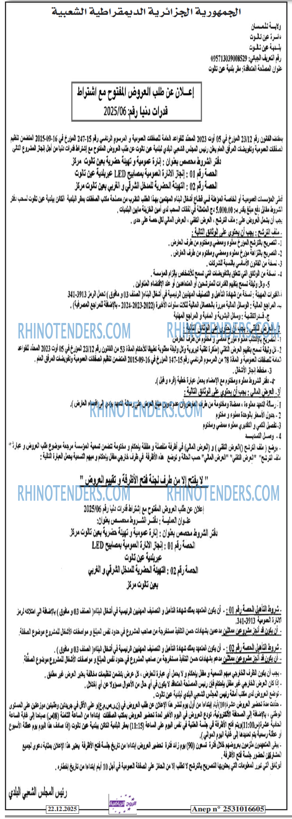 الموعد الرياضي