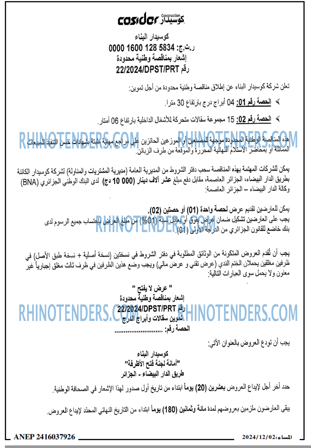 المساء