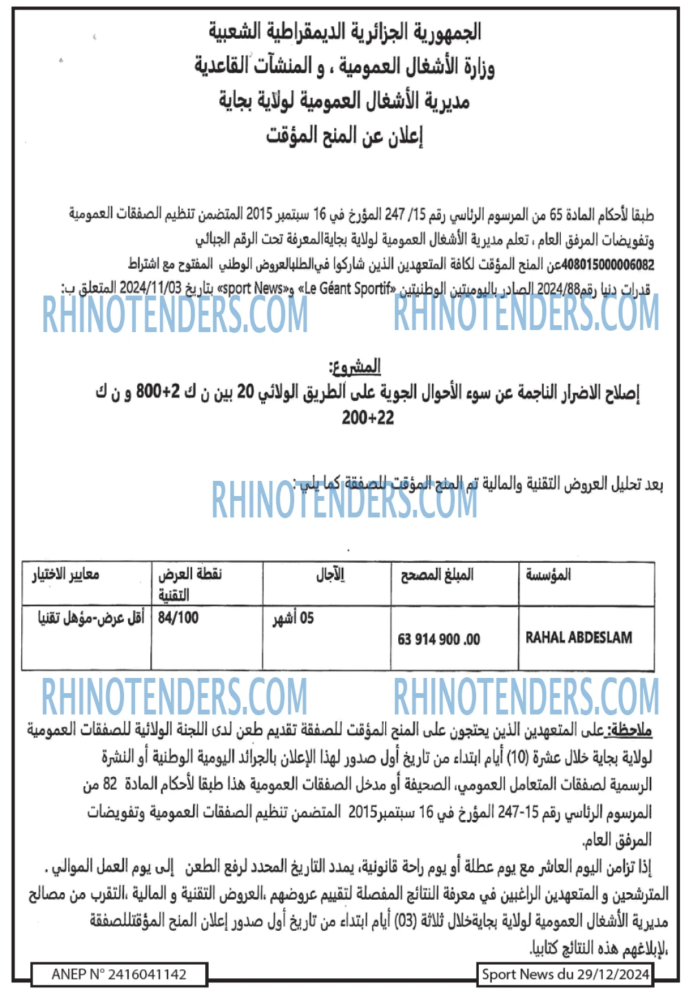 Rhinotenders