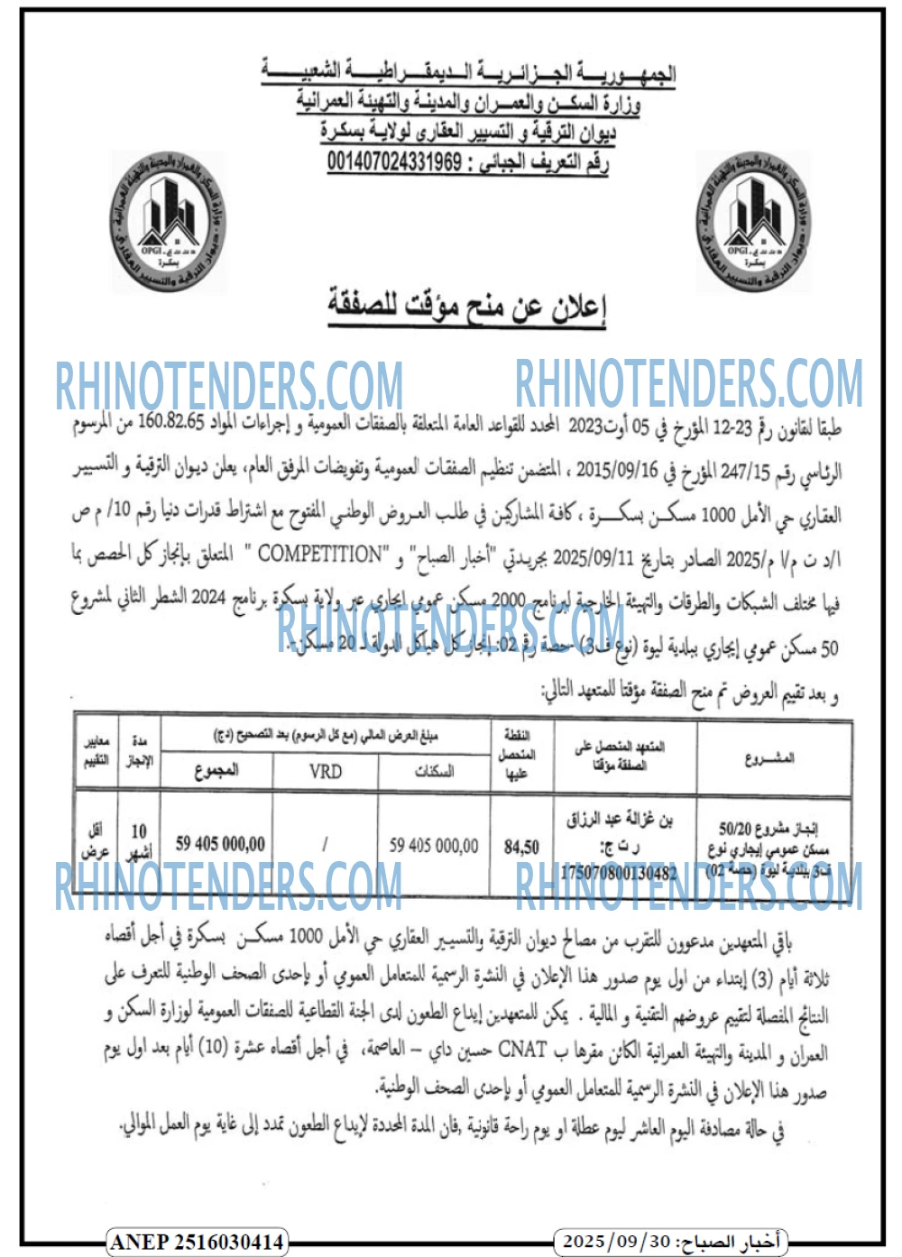 أخر الساعة