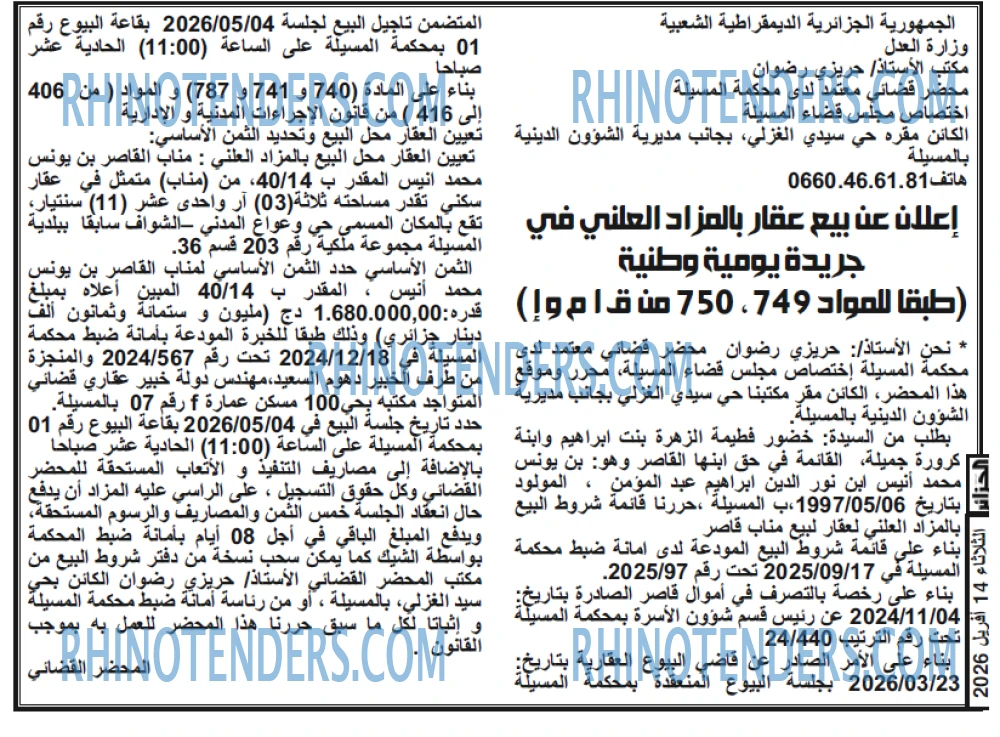 الجزائر