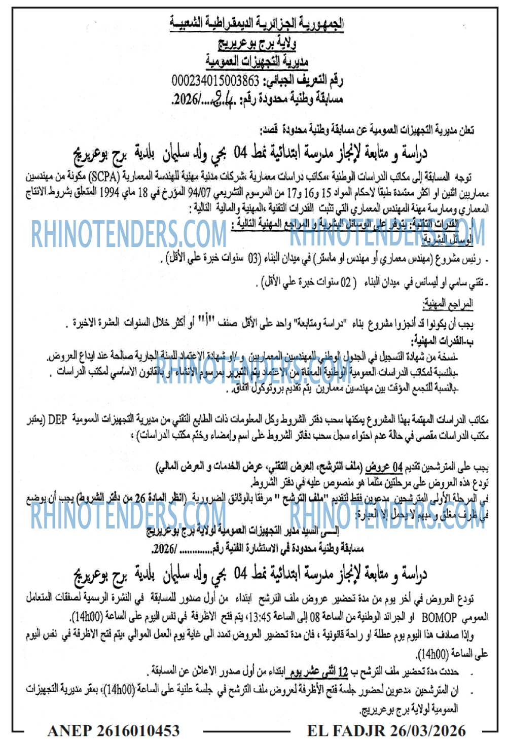 الفجر