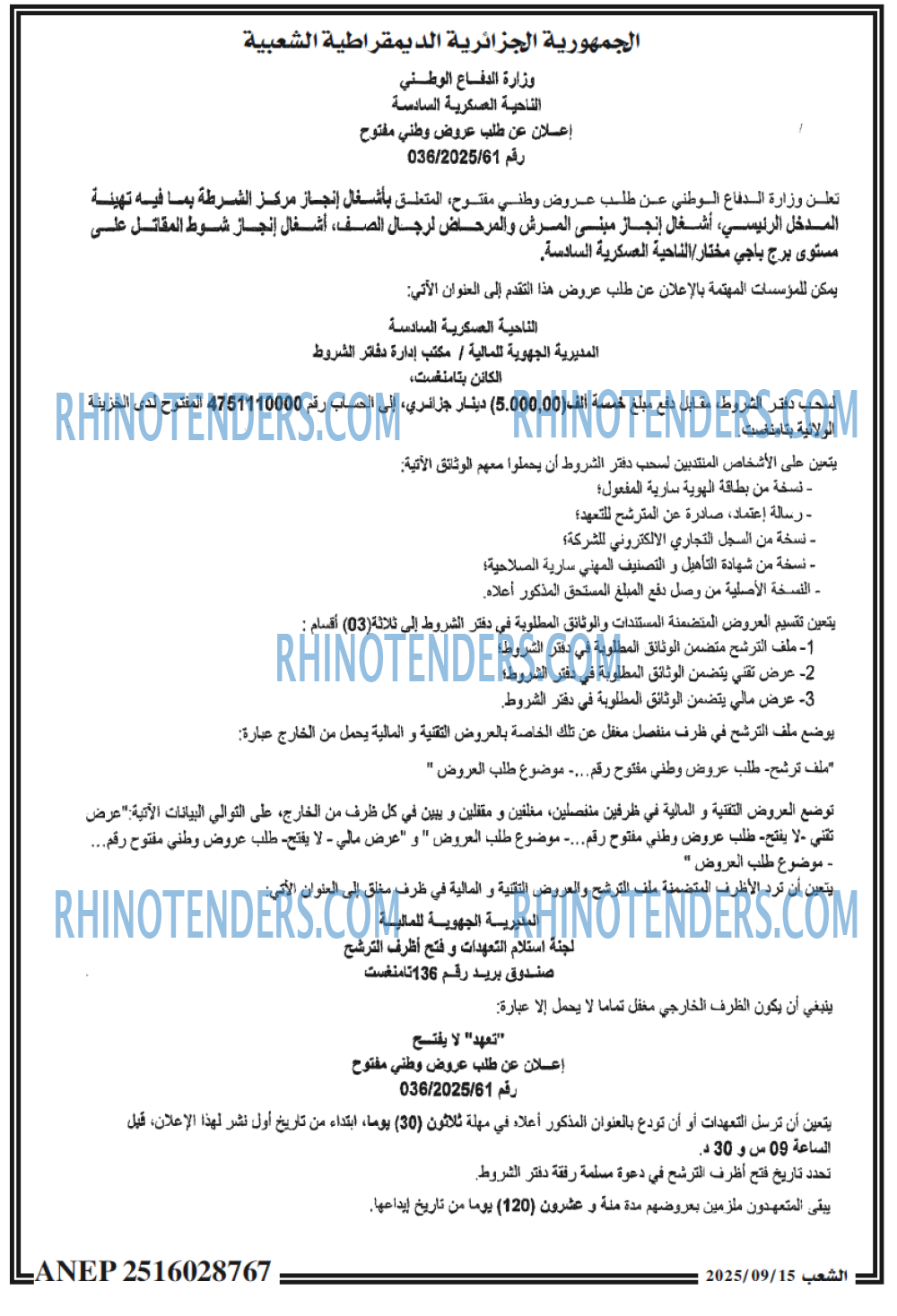 الشعب