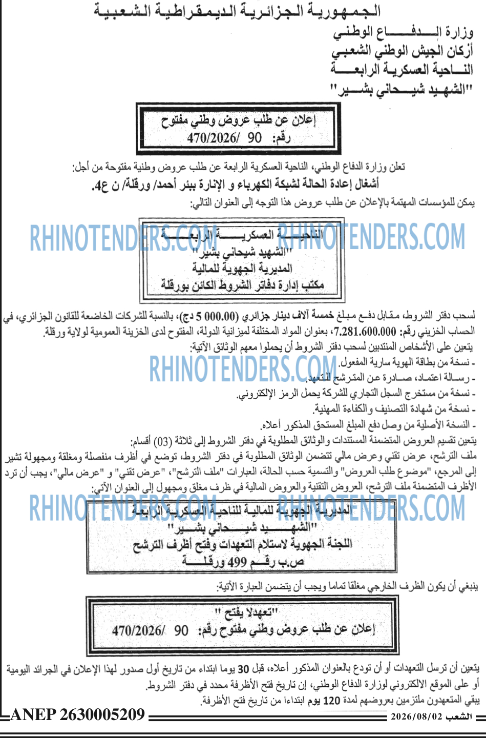 الشعب
