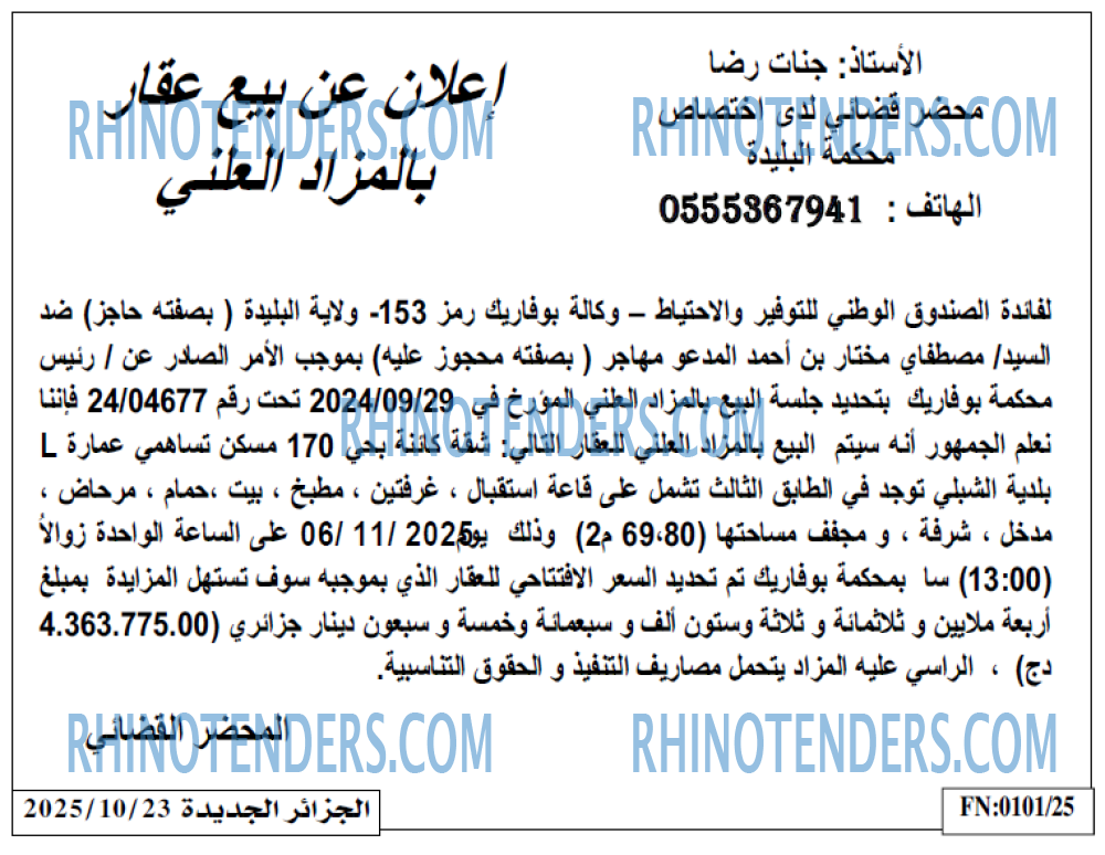 الجزائر الجديدة