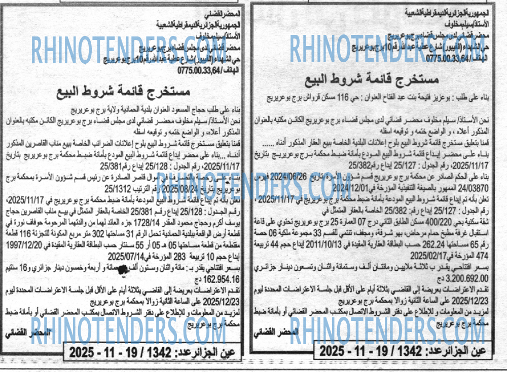 الجزائر
