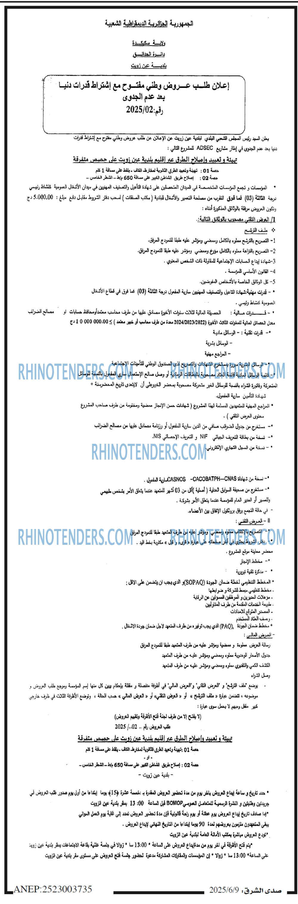 صدى الشرق