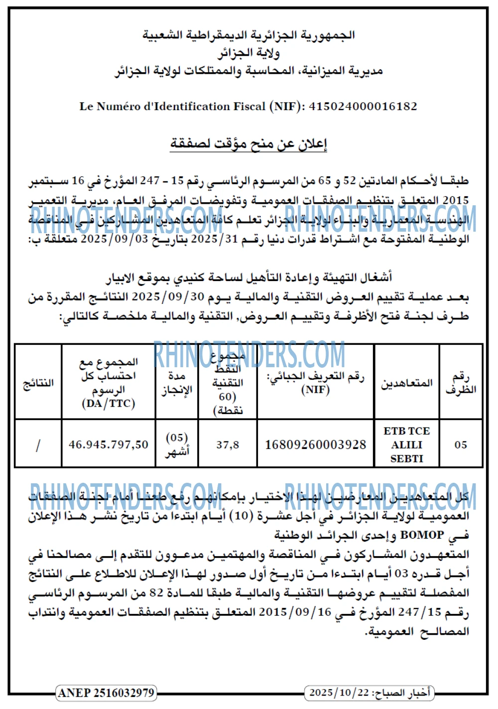 أخر الساعة