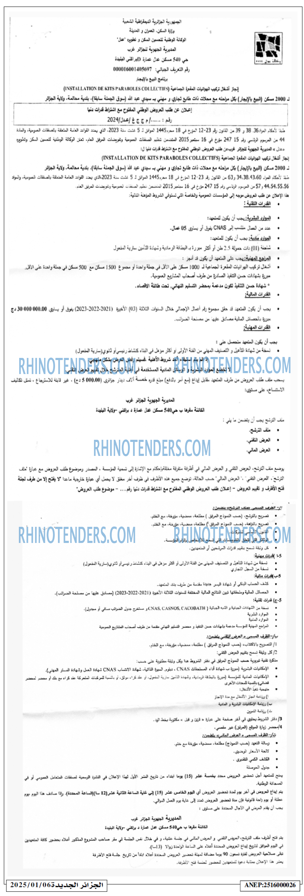 الجزائر الجديدة