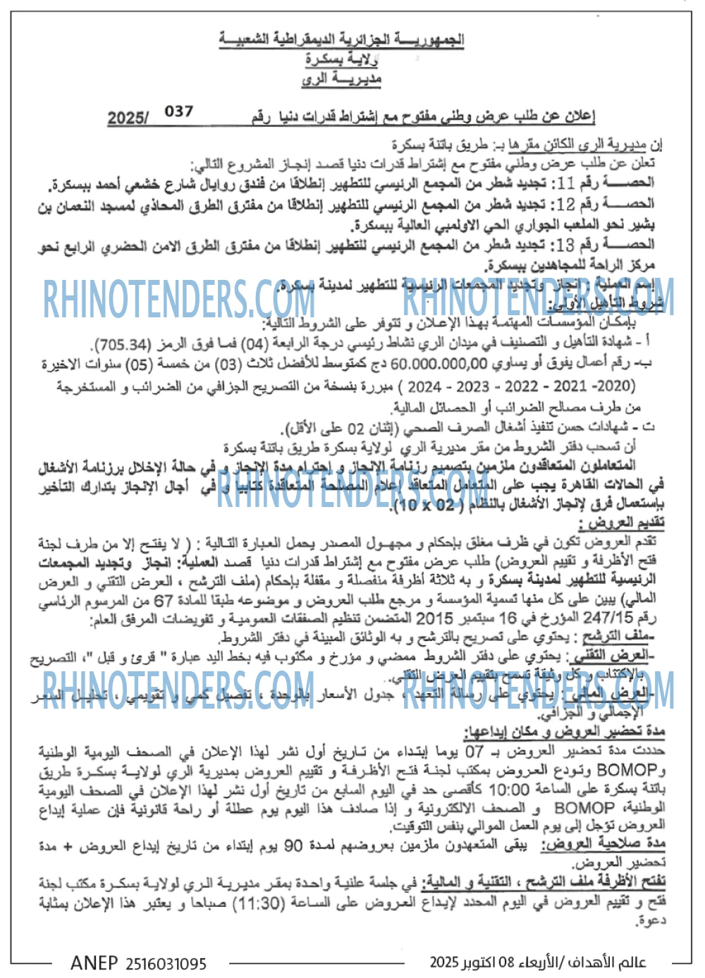 الهداف
