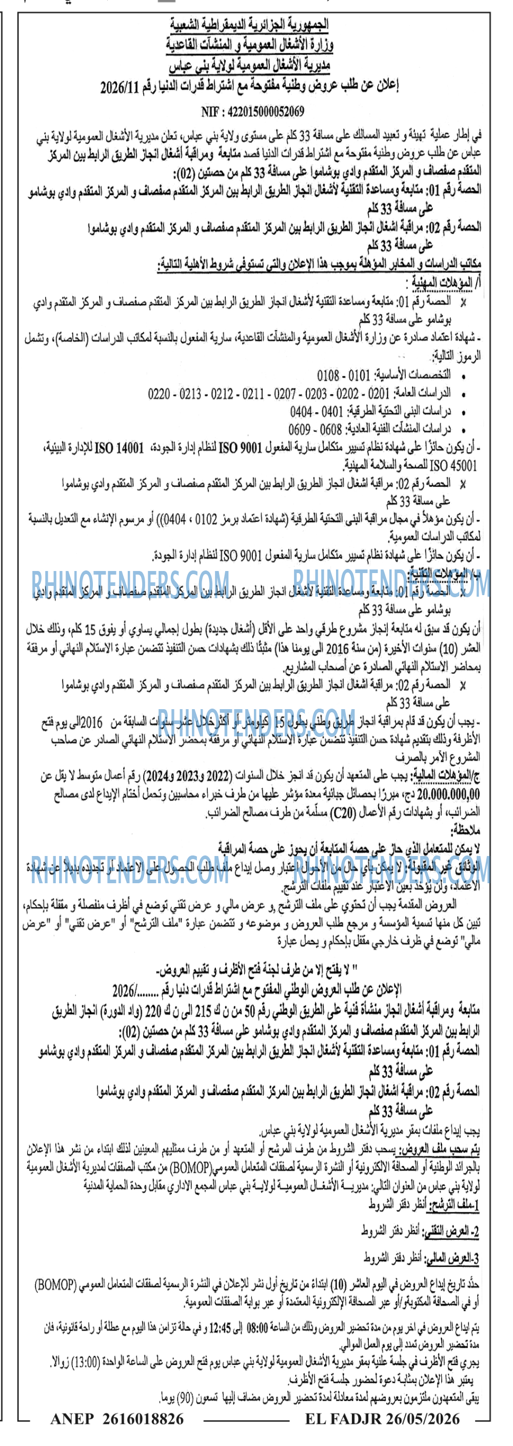 الفجر