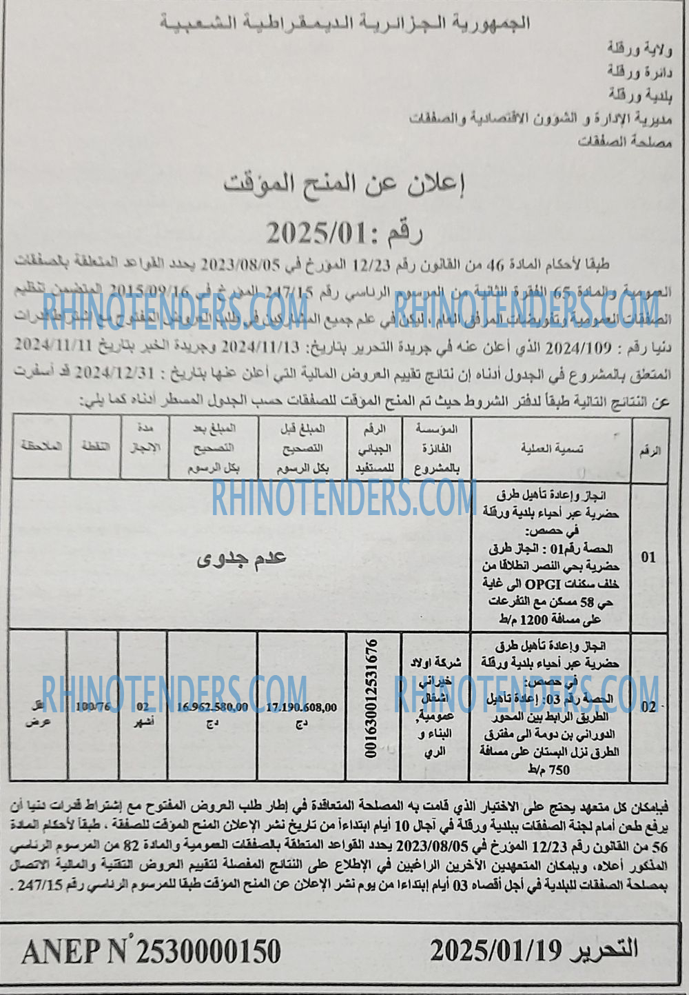 التحرير