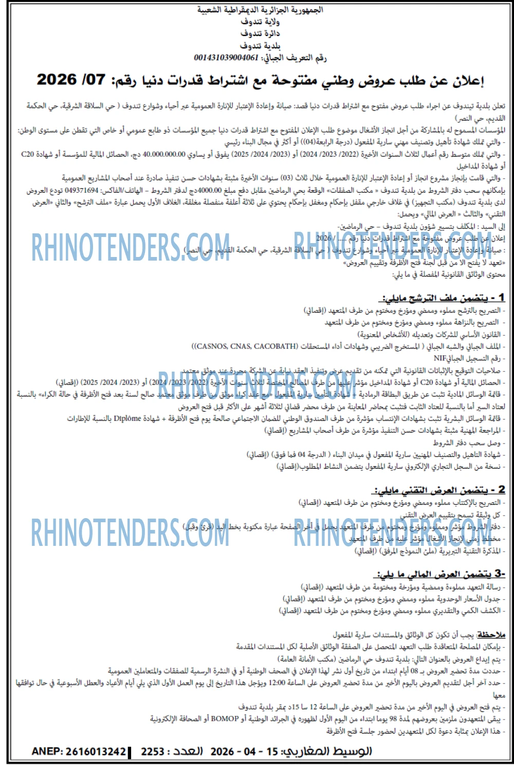 الوسيط المغاربي