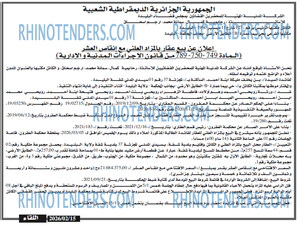 اللقاء