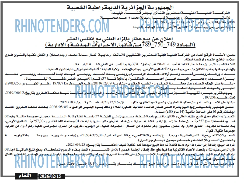 اللقاء