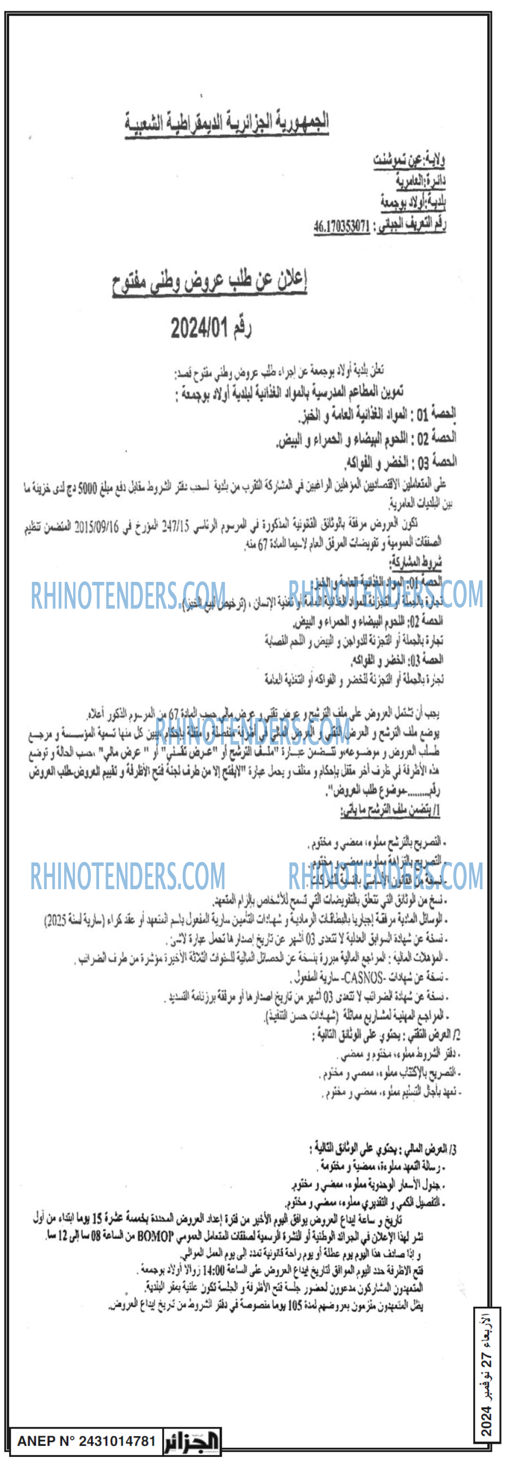 الجزائر