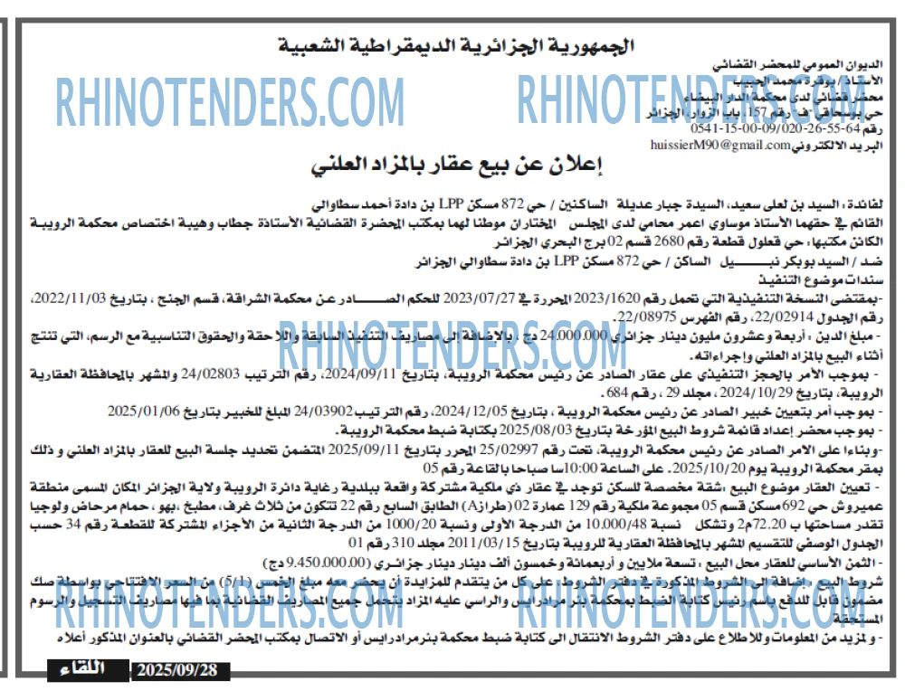اللقاء