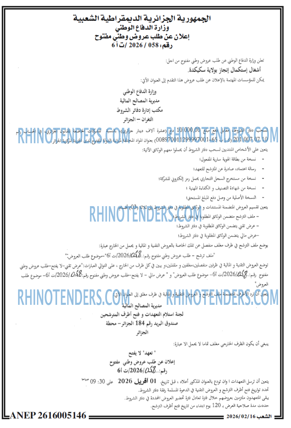 الشعب