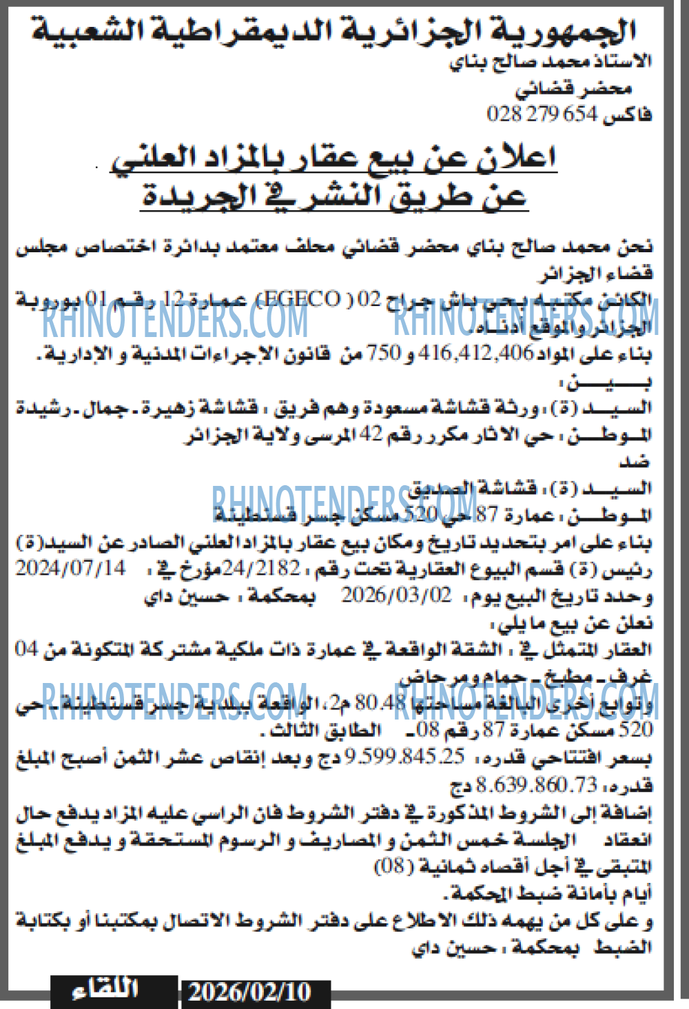 اللقاء