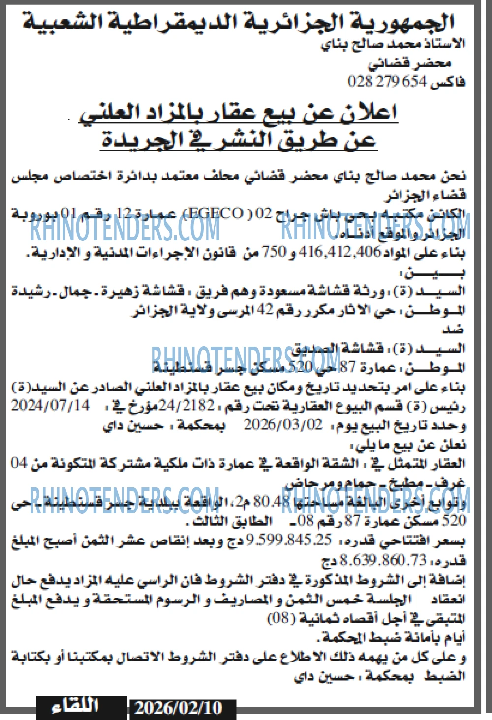 اللقاء