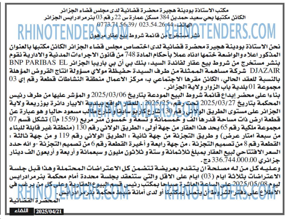 اللقاء