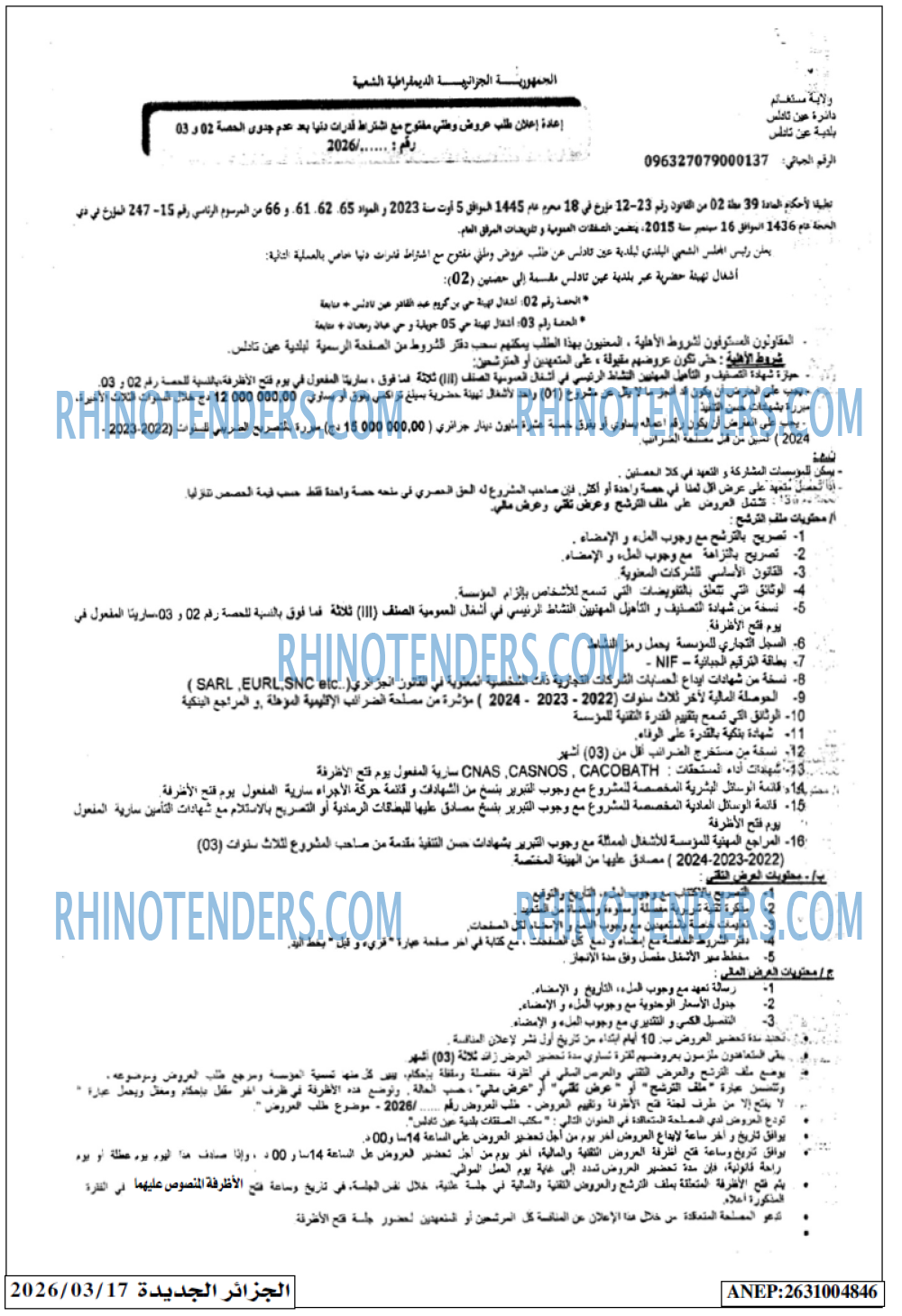 الجزائر الجديدة