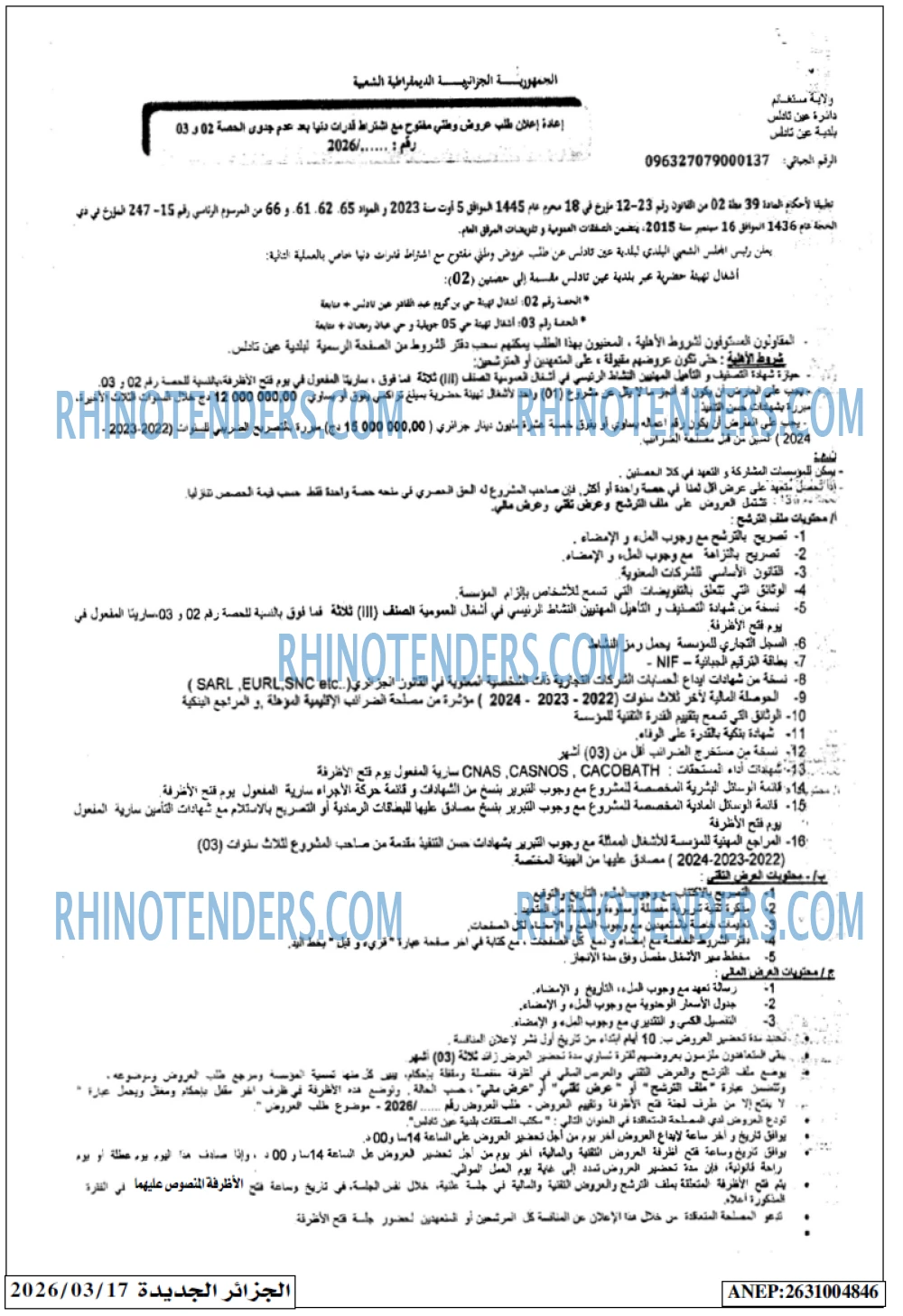 الجزائر الجديدة